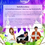 ขอเชิญชวนเที่ยวงาน เทศกาลดนตรี WINTER LOVE SONG 19 มกราคม 2561 เวลา 17.00 – 19.00 น.